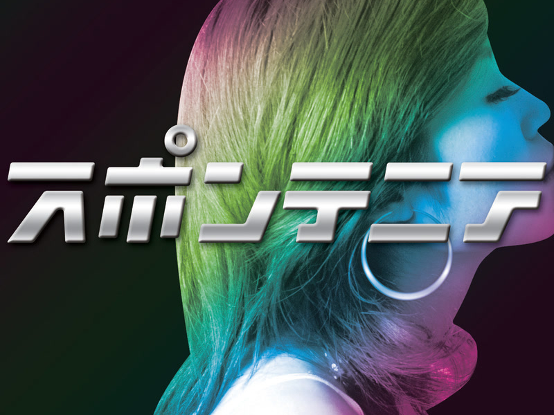 Now Or Never (Single)