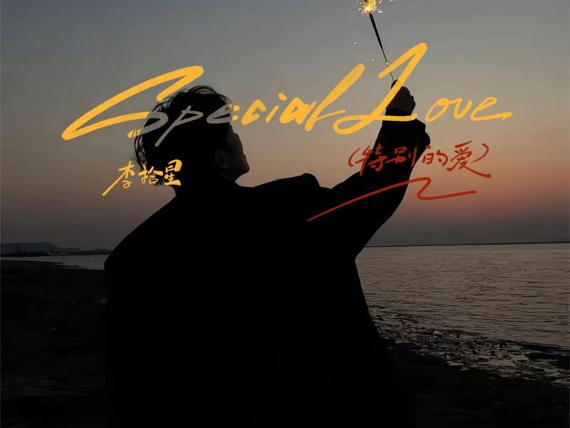 Special Love (特别的爱) (Single)