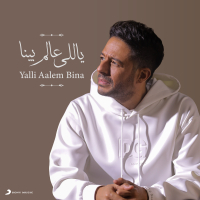 Yalli Aalem Bina