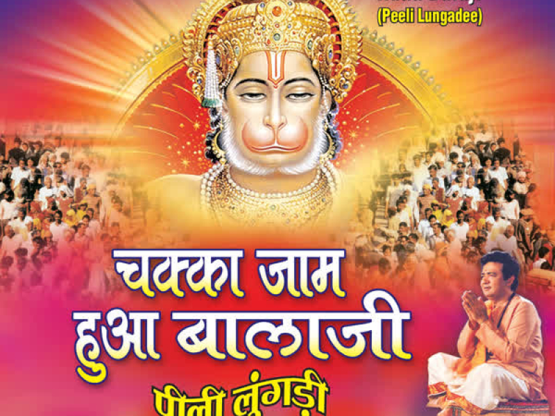 Chakka Jaam Balaji Ke Dhaam