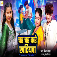 Char Char Kare Khatiywa (Single)