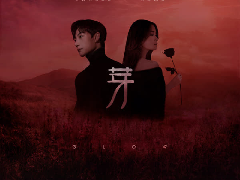 glow (Single)