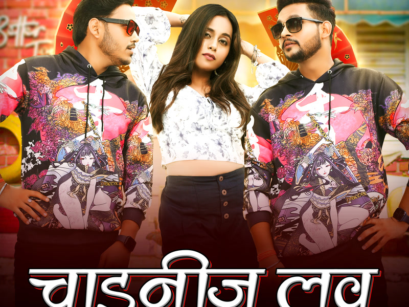 Chinese Love (Single)