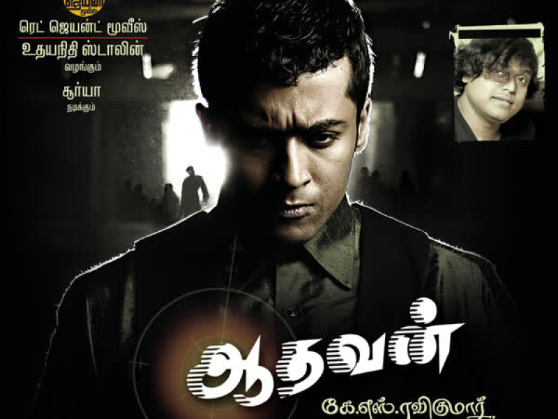 Aadhavan (Original Motion Picture Soundtrack)