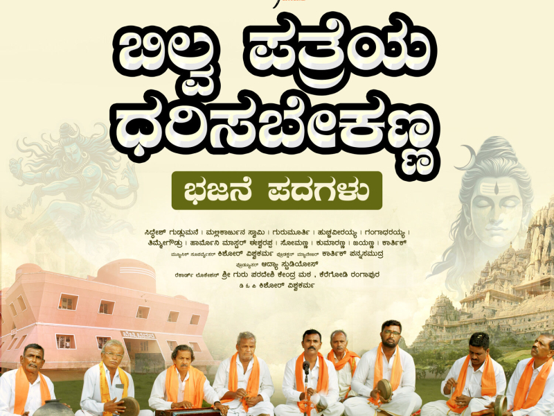 Bilva Pathreya Dharisabekanna (Single)