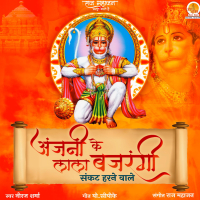 Anjani Ke Lala Bajrangi (Single)