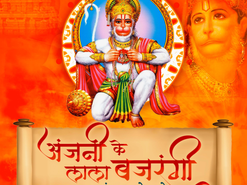 Anjani Ke Lala Bajrangi (Single)