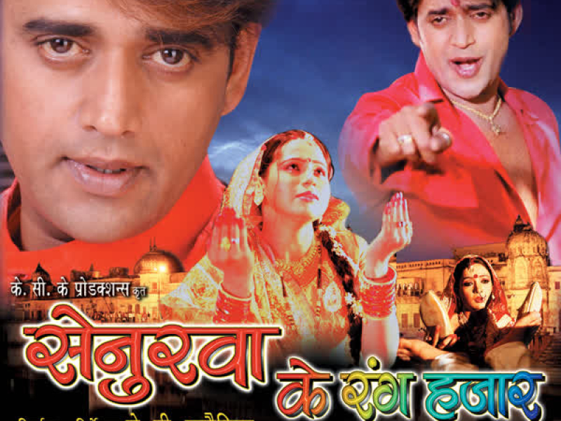 Senurwa Ke Rang Hazaar