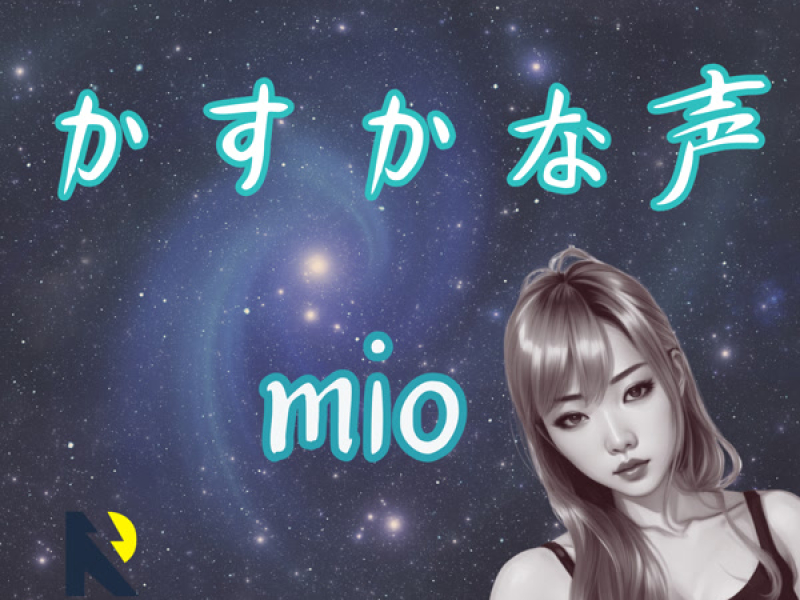 かすかな声 (Single)