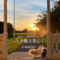 人不能太贪心了 (Single)