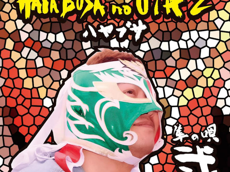 Hayabusa's songs 2 (EP)