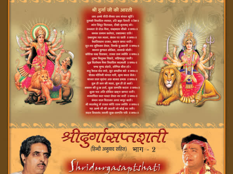 Shridurgasaptshati Vol-2 (Single)