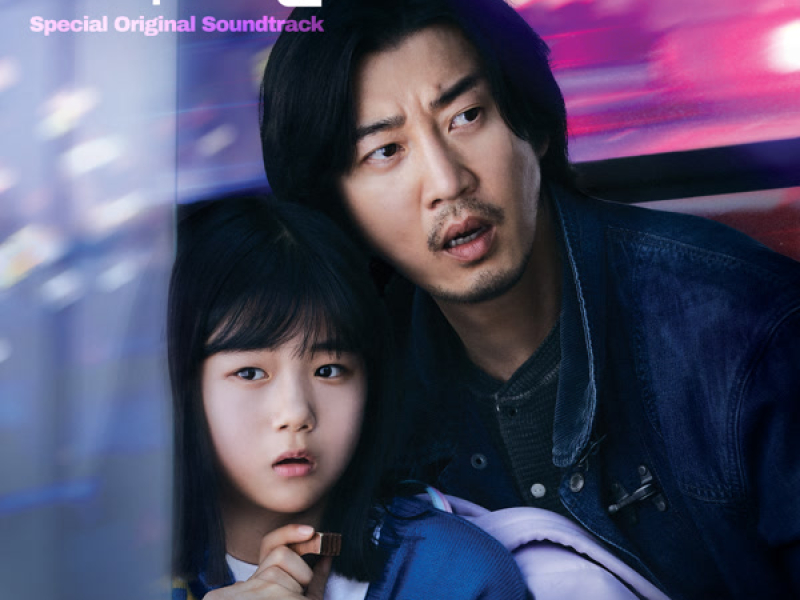 The Kidnapping Day (Special Original Soundtrack) (Single)