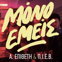 Mono Emeis (Single)