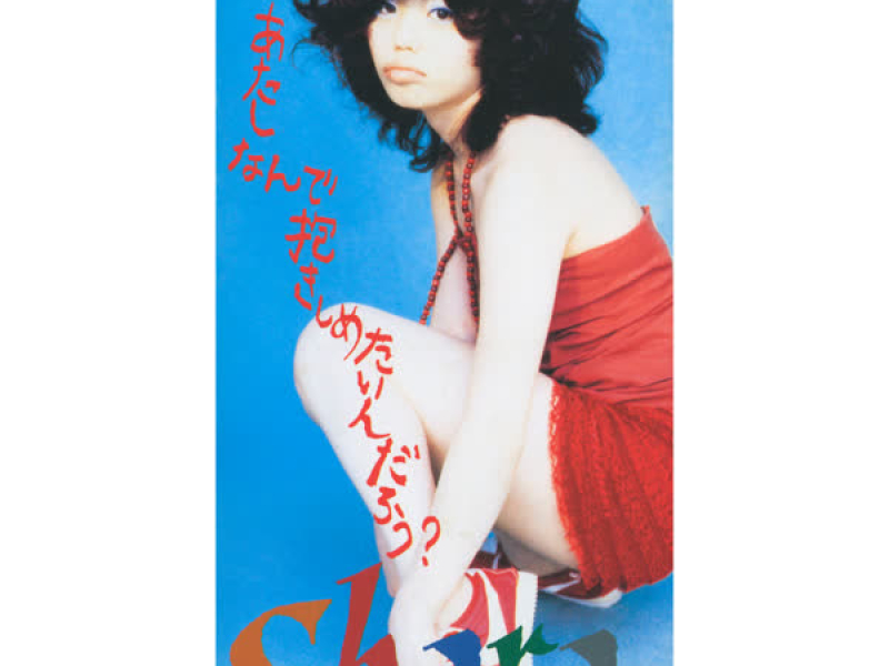 Atashi Nande Dakishime Taindarou? (EP)