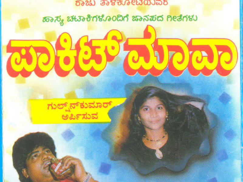 Pocket Mava (Comedy Jokes,Folksong