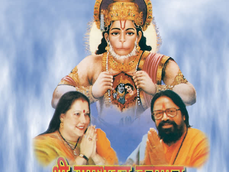 Shree Ram Bhakt Hanuman