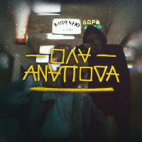 Ola Anapoda (Single)