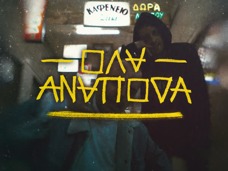 Ola Anapoda (Single)