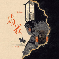 赐我 (说唱版) (Single)