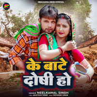 Ke Bate Doshi Ho (Single)
