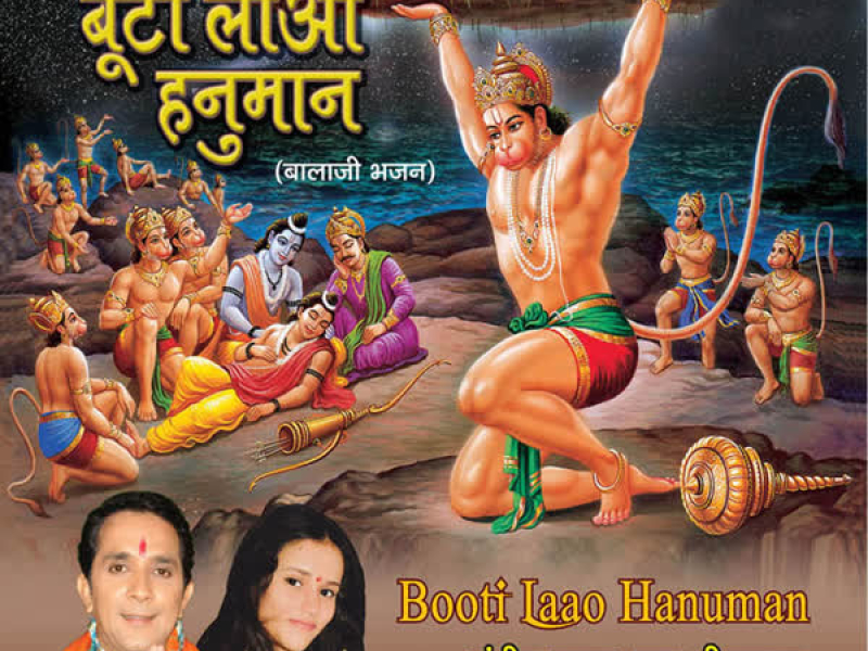 Booti Laao Hanuman (EP)