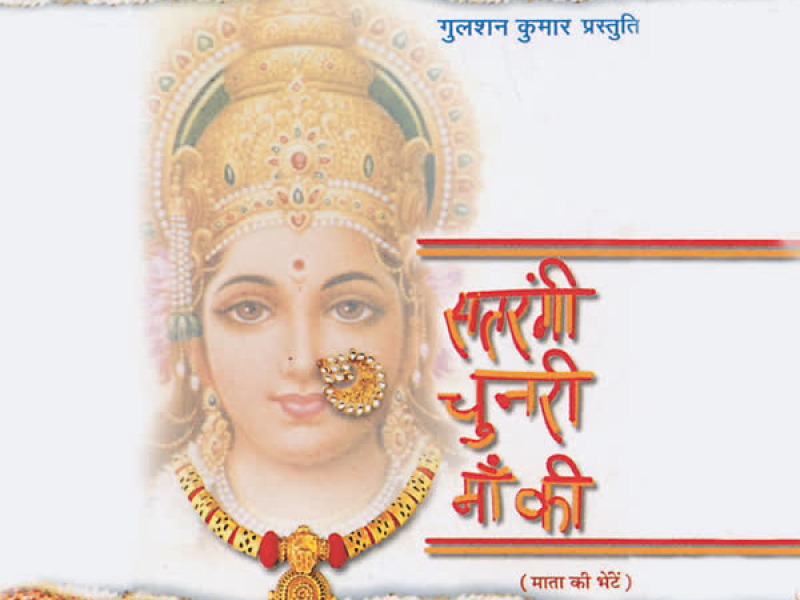 Satrangi Chunari Maa Ki