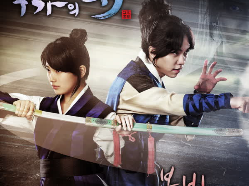 구가의 서 (OST) PART4 (Single)