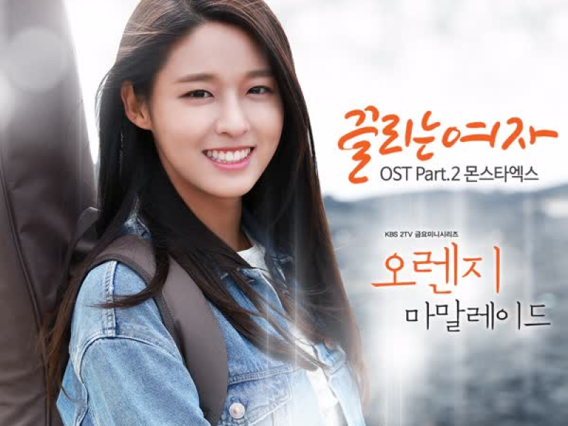 Orange Marmalade OST Part.2 (EP)