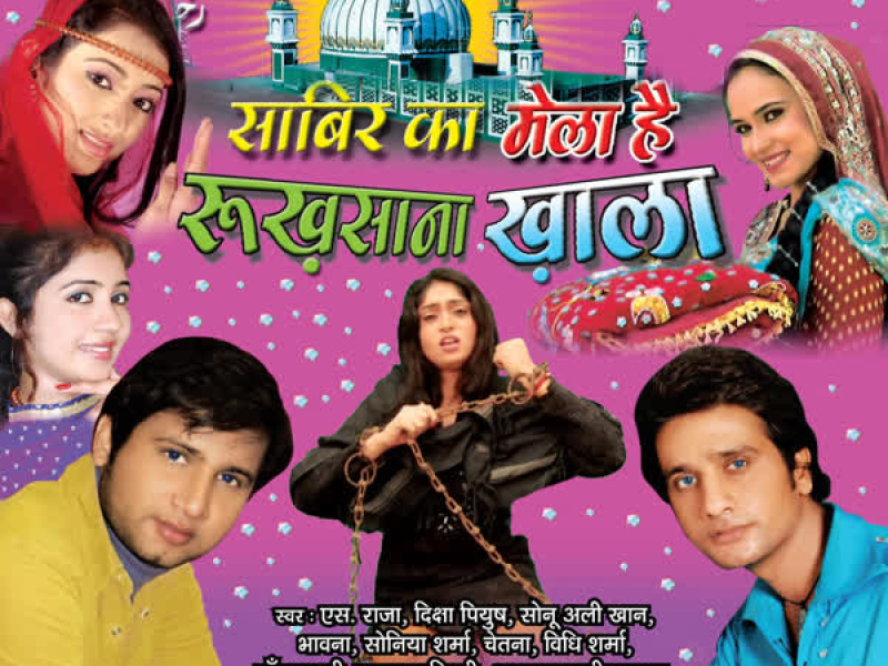 Saabir Ka Mela Hai Rukhsana Khala