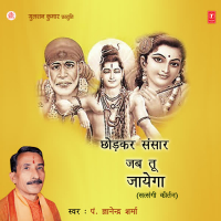 Chhodkar Sansar Jab Tu Jayega