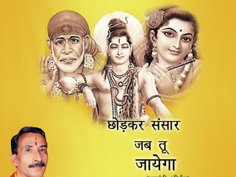 Chhodkar Sansar Jab Tu Jayega