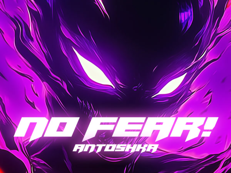NO FEAR (Single)