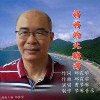 妈妈的大鹏湾 (EP)