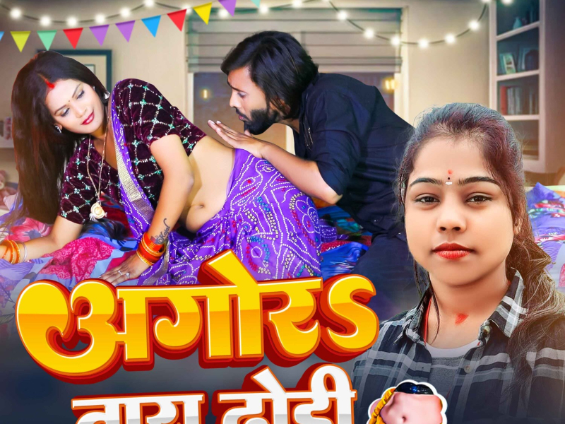 Agora Tara Dhodhi (Single)