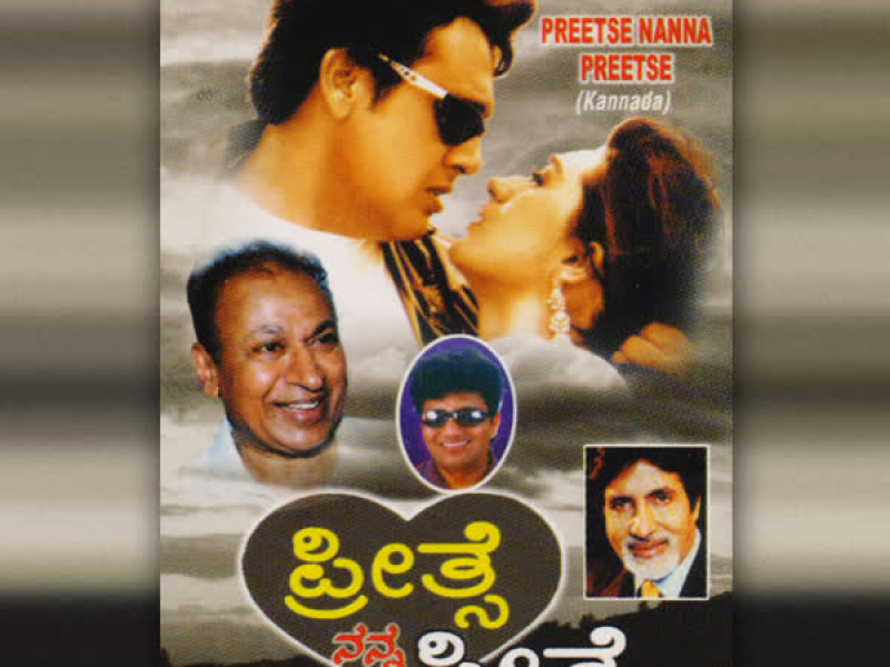 Preet Se Nanna Preet Se