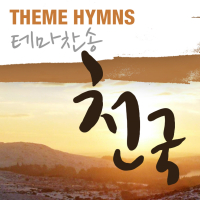 Hymn Theme - Heaven