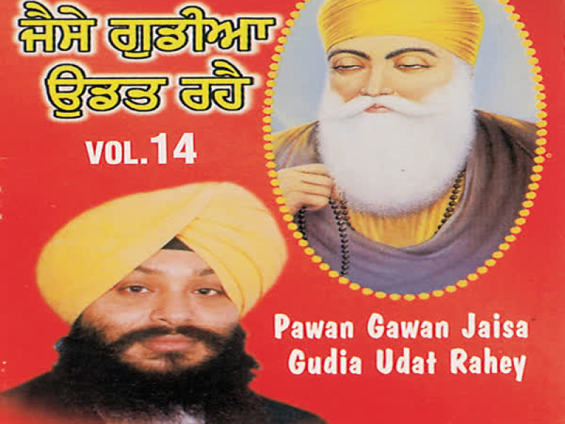 Pawan Gawan Jaise Gudia Udat Rahey