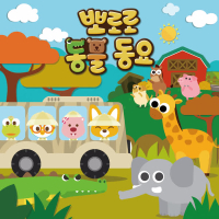Pororo Animal Song
