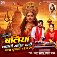 Ballia Bhawani Maiya Badi Chal Ghumadi Bareza Se (Single)