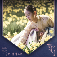 Bloody Heart OST Part 2 (Single)