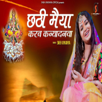 Chhathi Maiya Karab Kanyadanwa (Single)