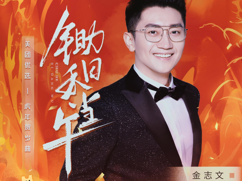 锄禾日当午 (Single)