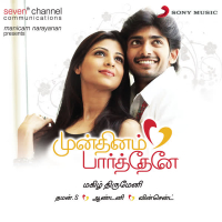 Mun Dhinam Paartheney (Original Motion Picture Soundtrack) (EP)