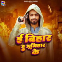 Ee Bihar Ha Bhumihar Ke (Single)