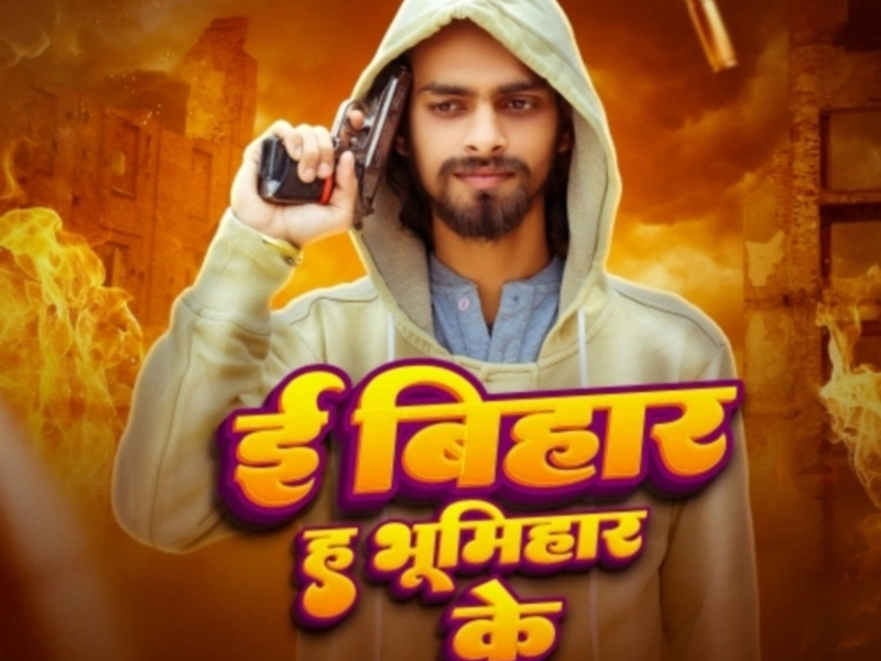 Ee Bihar Ha Bhumihar Ke (Single)