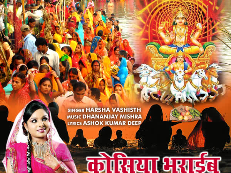 Kosiya Bharaib (Single)