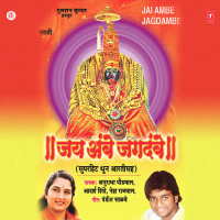Jai Jagdambe (Dhun Aarti Sah)