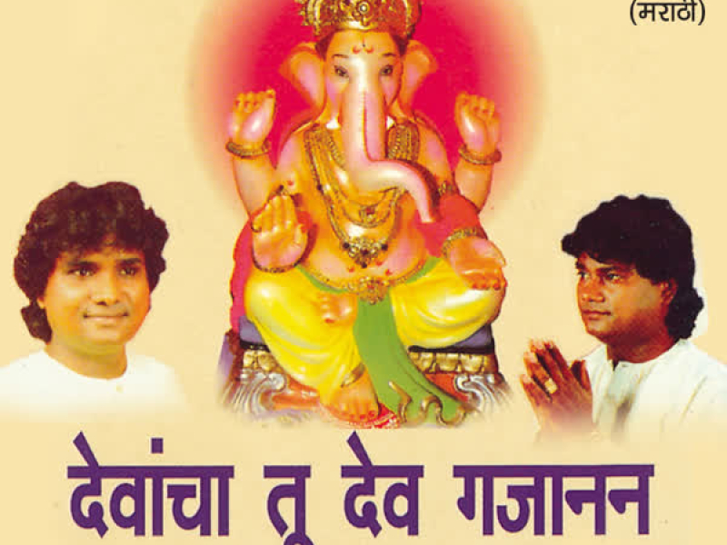 Devancha Tu Dev Gajanan