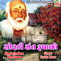 Sorathi Sant Rupado (Single)